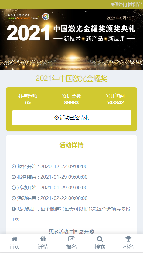 2021年中国激光金耀奖