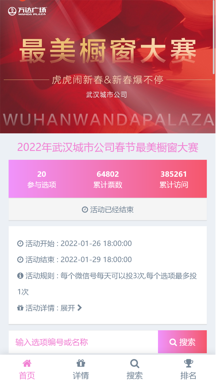 2022年武汉城市公司春节最美橱窗大赛
