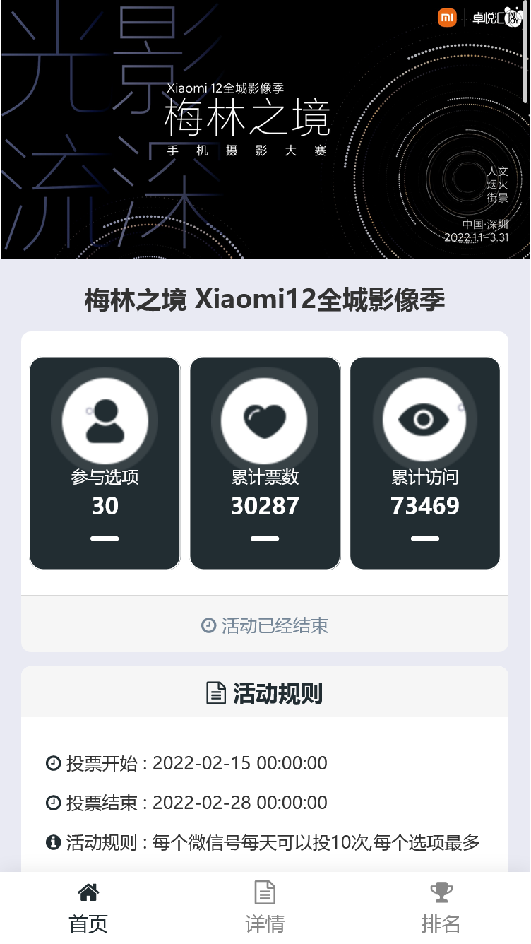梅林之境      Xiaomi12全城影像季