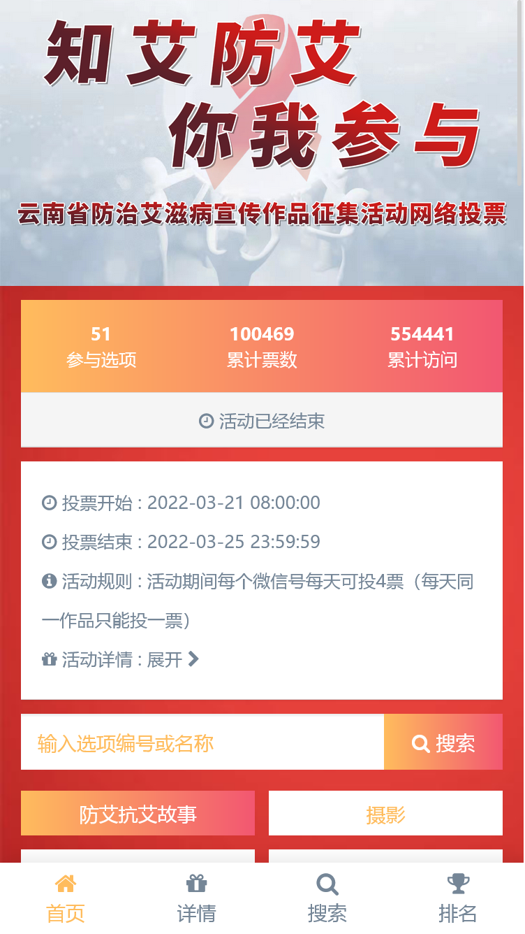 云南省防治艾滋病宣传作品征集活动网络投票