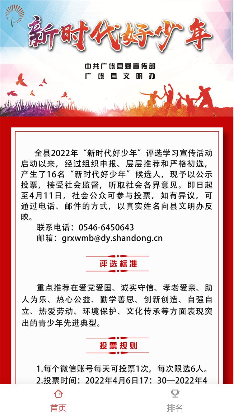 2022年广饶县“新时代好少年”评选投票开始啦！