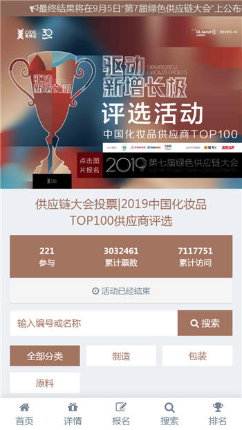 供应链大会投票|2019中国化妆品TOP100供应商评选