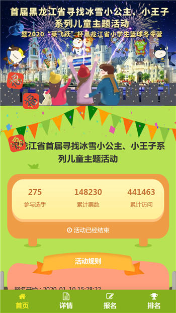 黑龙江省首届寻找冰雪小公主、小王子系列儿童主题活动