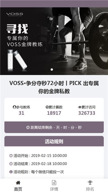 VOSS·争分夺秒72小时丨PICK 出专属你的金牌私教