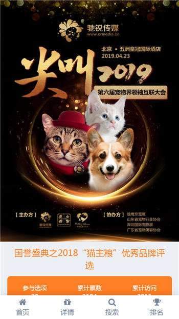 国誉盛典之2018“猫主粮”优秀品牌评选