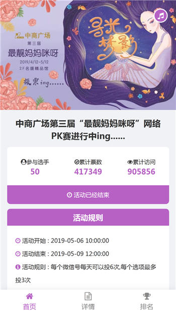 中商广场第三届“最靓妈妈咪呀”网络PK赛进行中ing......