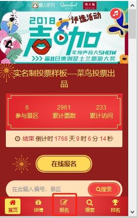 开启选手报名