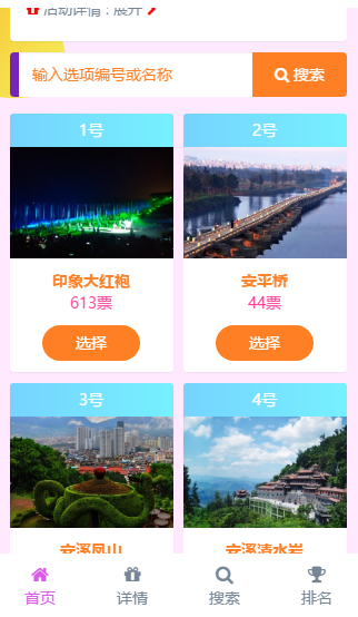 微信在线可靠投票系统