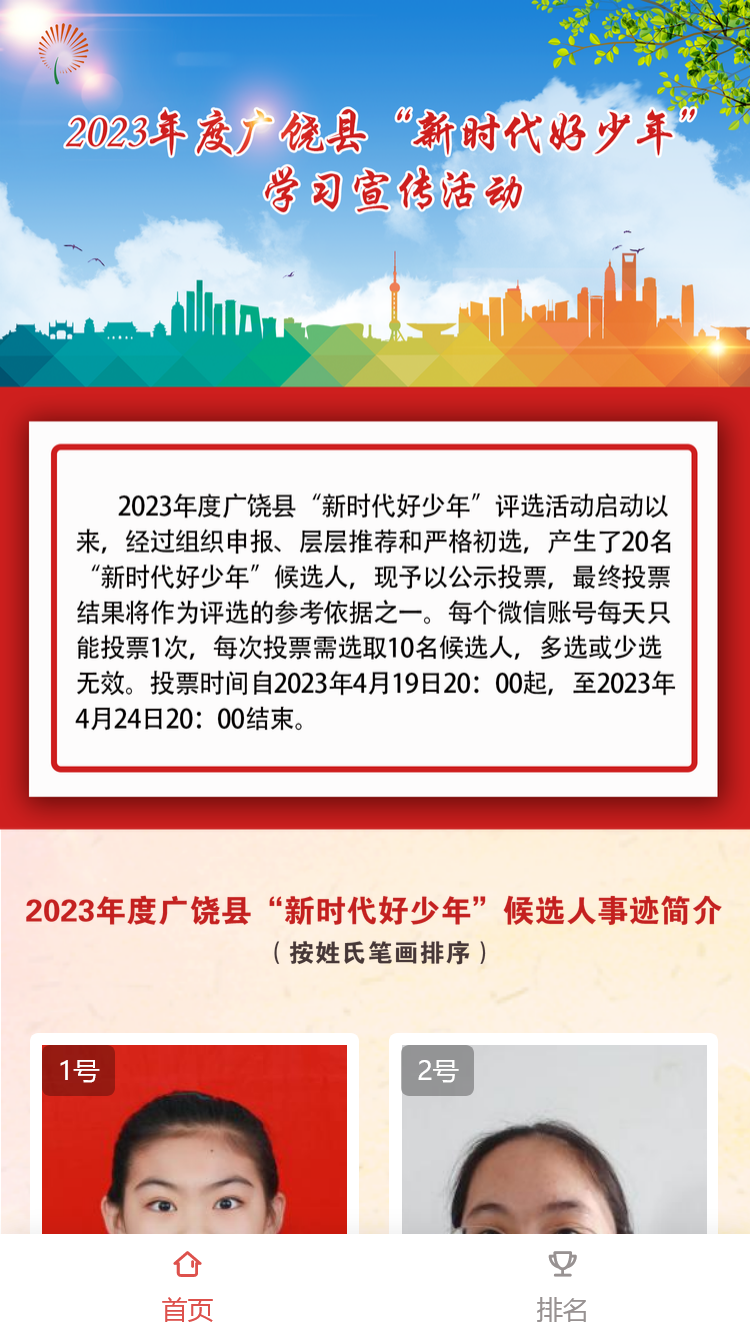 2023年广饶县“新时代好少年”评选投票开始啦！