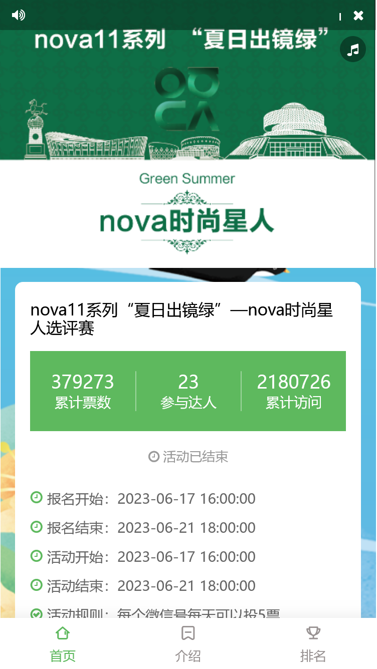 nova11系列“夏日出镜绿”—nova时尚星人选评赛