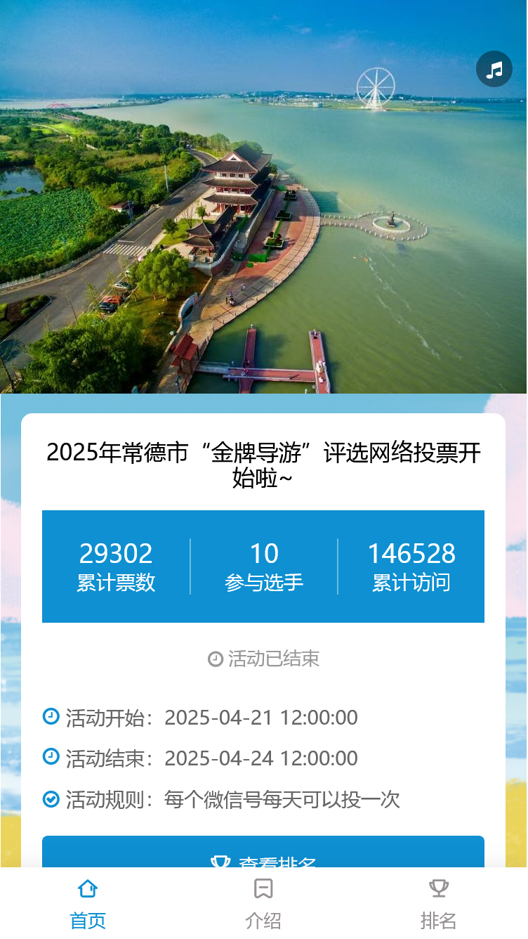 2025年常德市“金牌导游”评选网络投票开始啦~