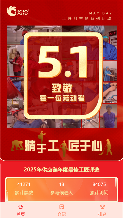 2025年供应链年度最佳工匠评选