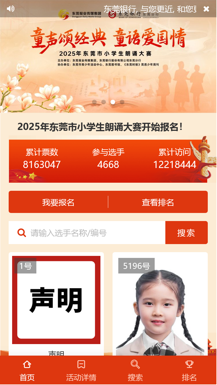 2025年东莞市小学生朗诵大赛开始报名！