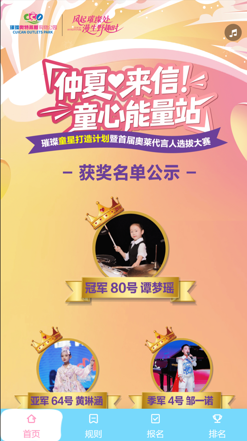 仲夏来信·童星能量站——璀璨童星打造计划暨首届奥菜代言人选拔大赛