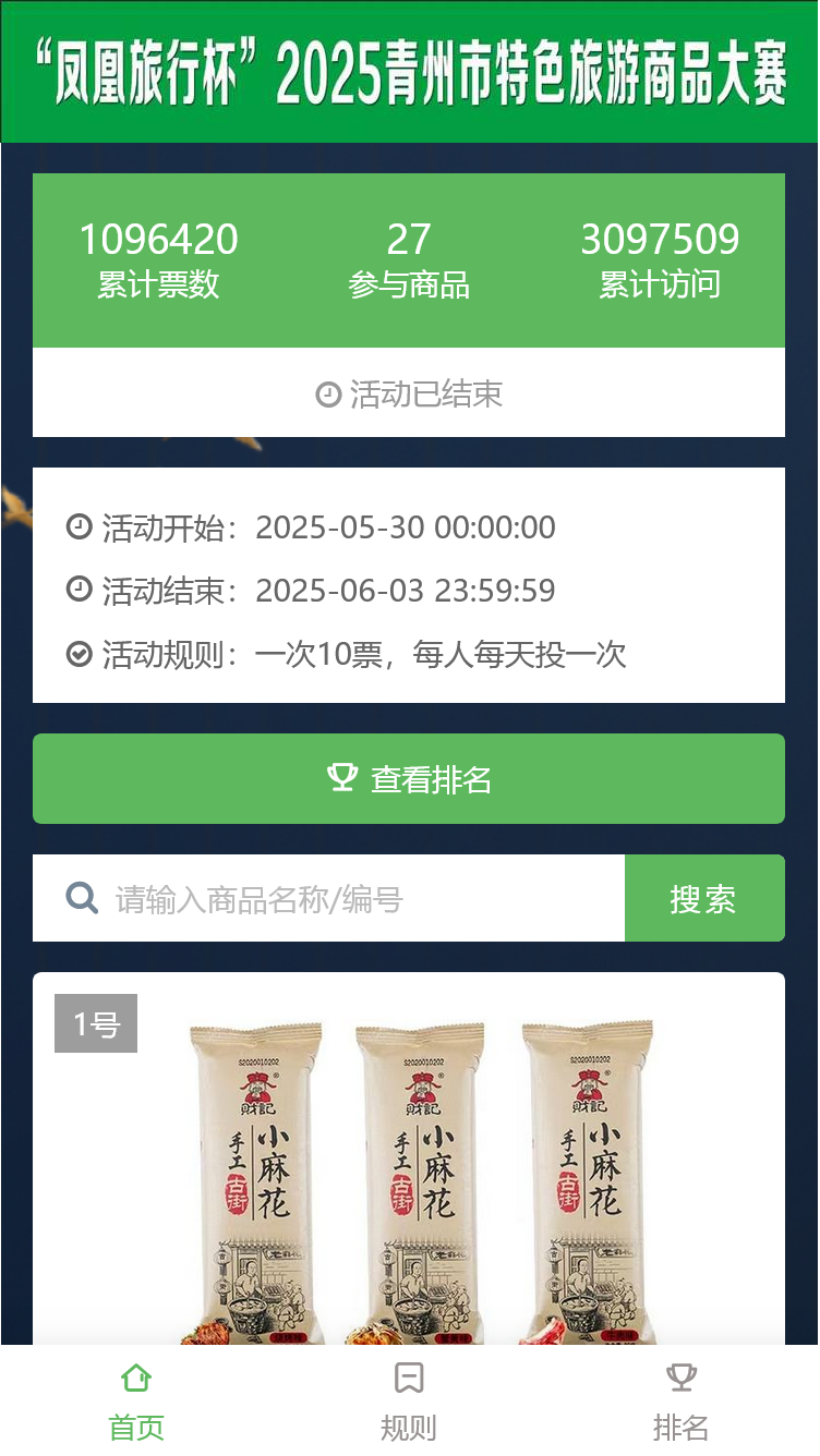 “凤凰旅行杯”青州市特色旅游商品大赛