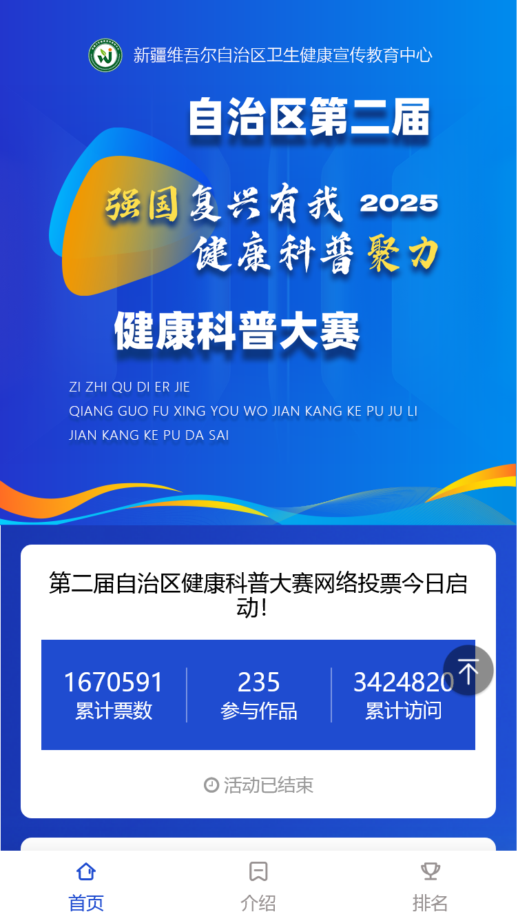 第二届自治区健康科普大赛网络投票今日启动！