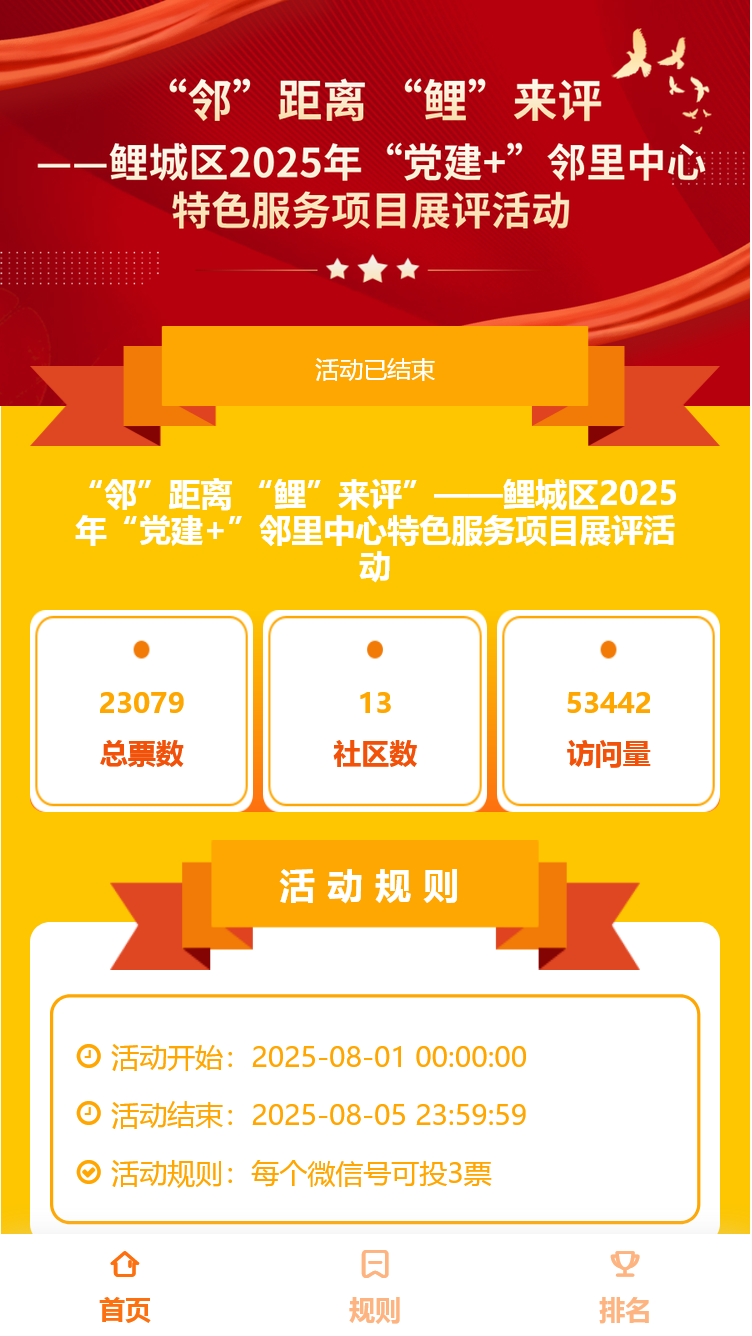 “邻”距离 “鲤”来评”——鲤城区2025年“党建+”邻里中心特色服务项目展评活动