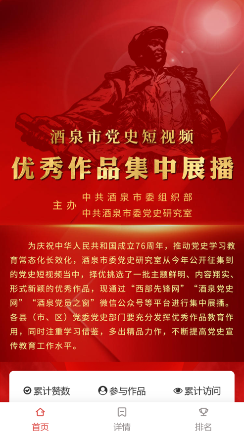 酒泉市党史短视频优秀作品集中展播