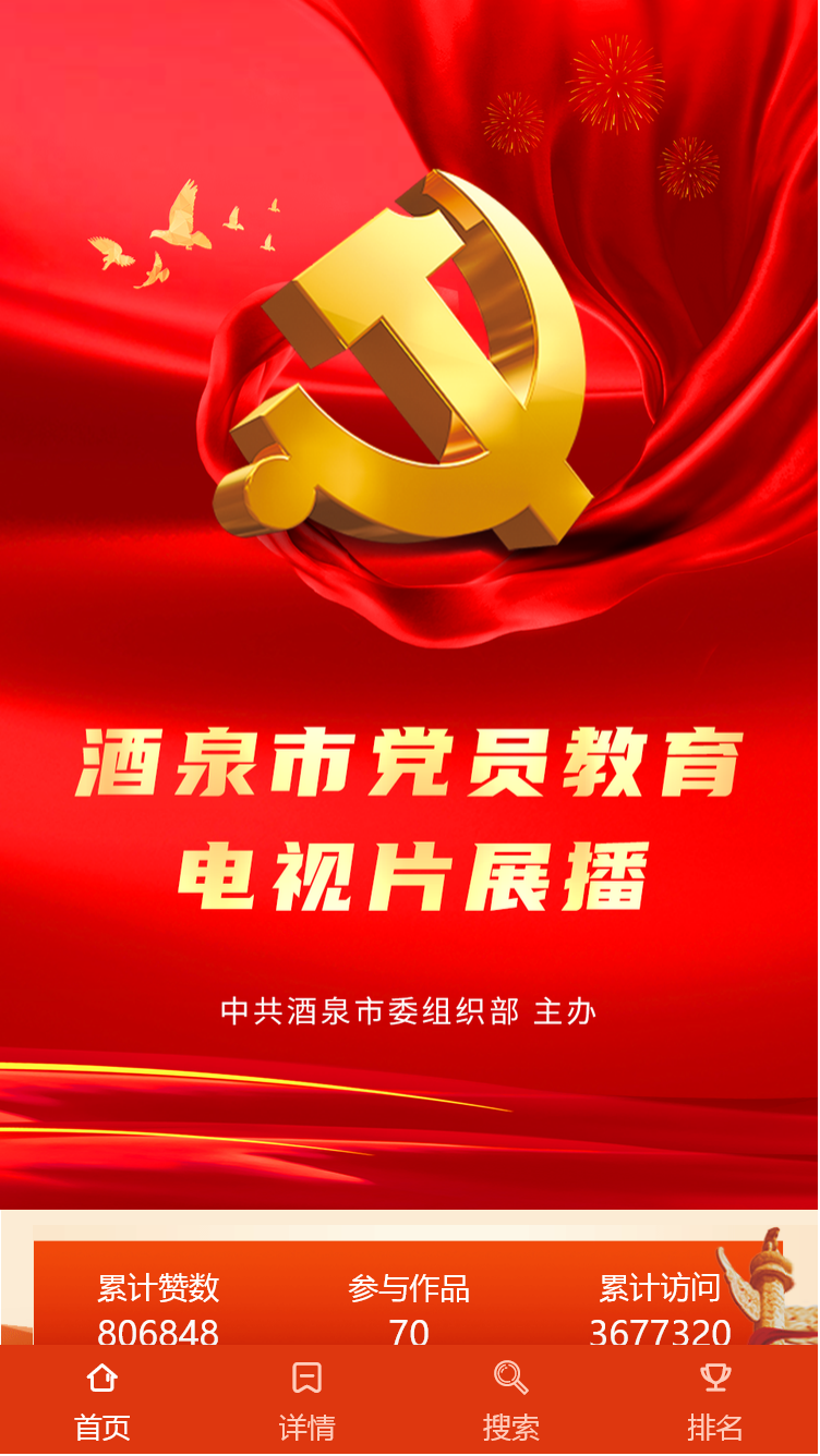 酒泉市党员教育电视片2025