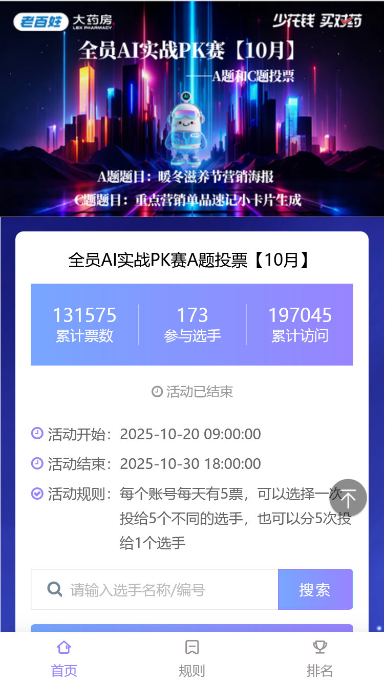 全员AI实战PK赛A题投票【10月】