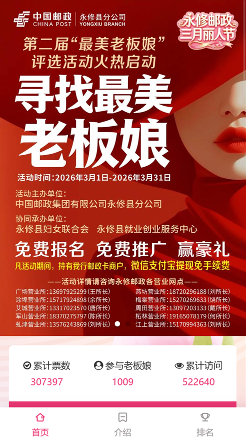 全城搜寻最美老板娘  三月丽人节第二期“最美老板娘”评选