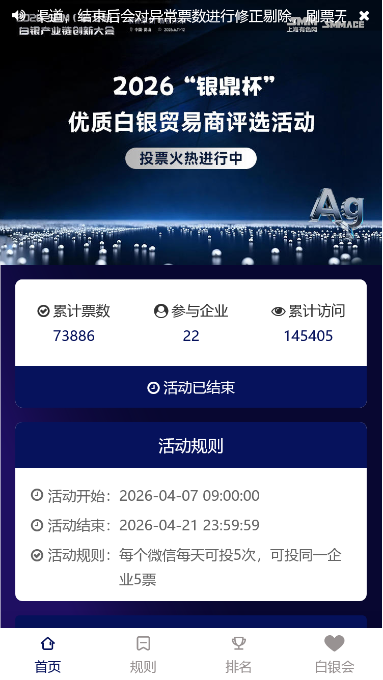 2026 “银鼎杯” 优质白银贸易商评选活动