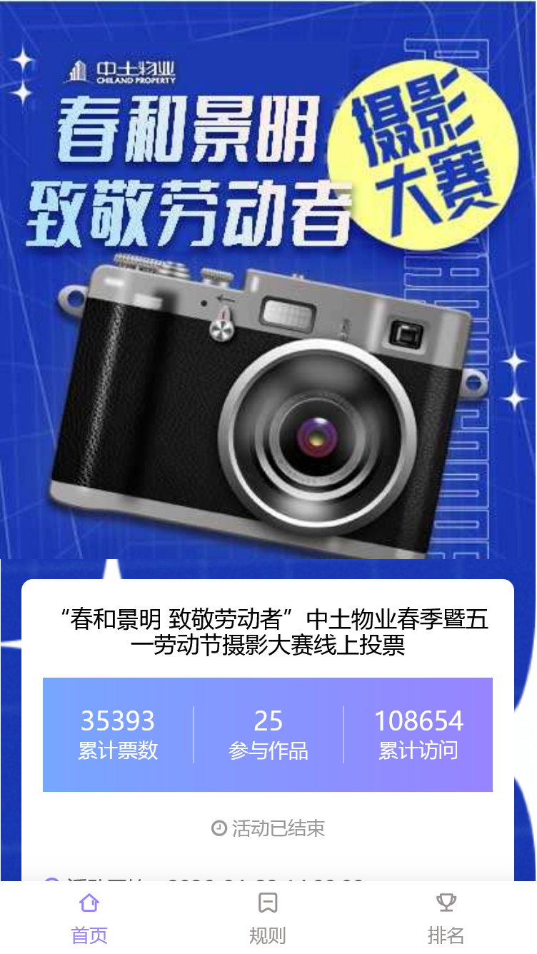 “春和景明 致敬劳动者”中土物业春季暨五一劳动节摄影大赛线上投票