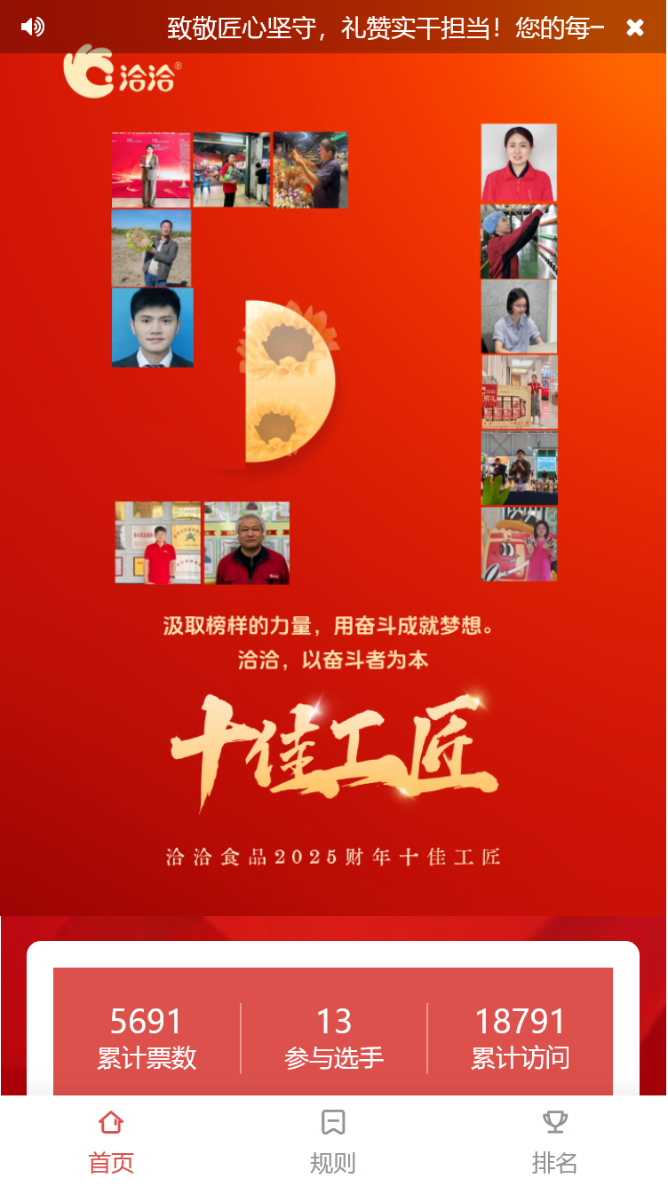 十佳工匠 | 洽洽食品人气工匠评选活动开始啦